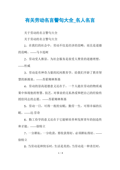 有关劳动名言警句大全_名人名言