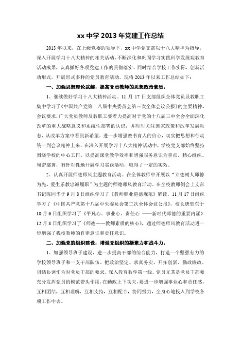 濂江中学2013年党建工作总结