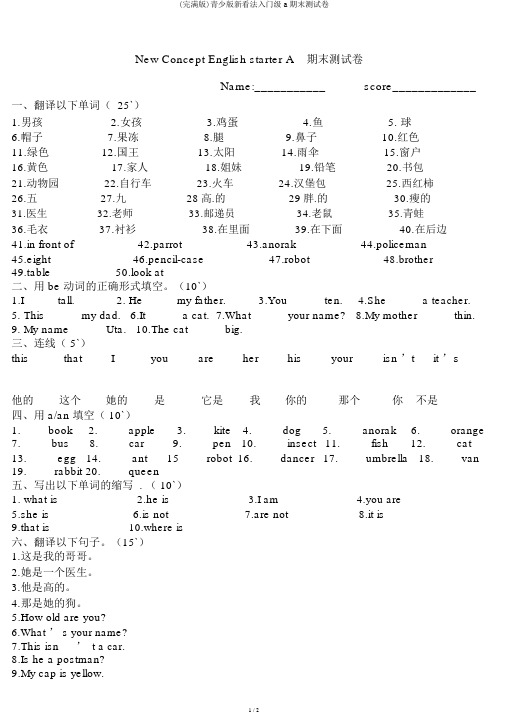 (完整版)青少版新概念入门级a期末测试卷