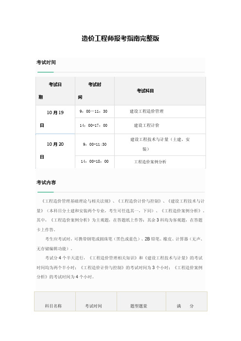 造价工程师报考指南完整版