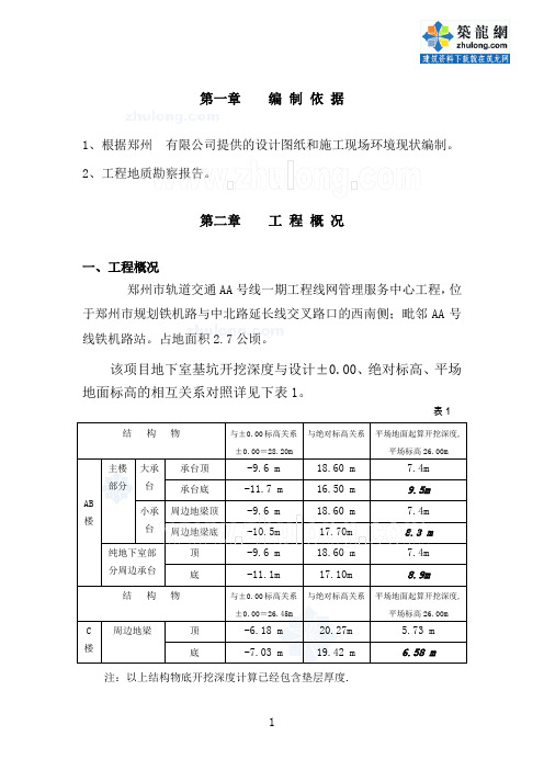 地铁土方大开挖专项施工方案.