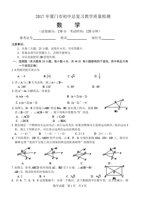 厦门市数学科中考质检试卷 含答案 