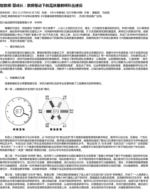 智数据·慧成长：数据驱动下的高质量教师队伍建设