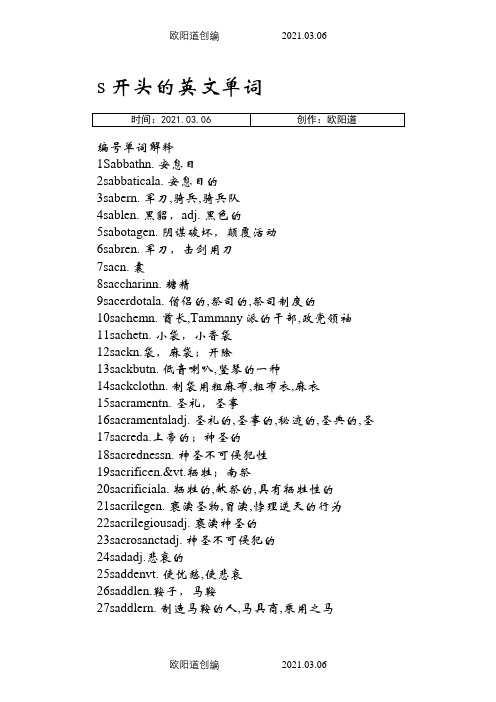 s开头的单词之欧阳道创编