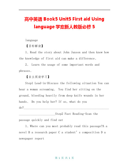 高中英语 Book5 Unit5 First aid Using language学案新人教版必修5