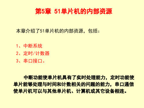 51单片机的内部资源汇总