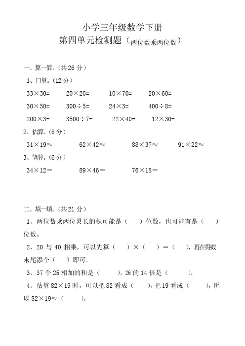 人教版三年级数学下册第4-5单元检测试卷