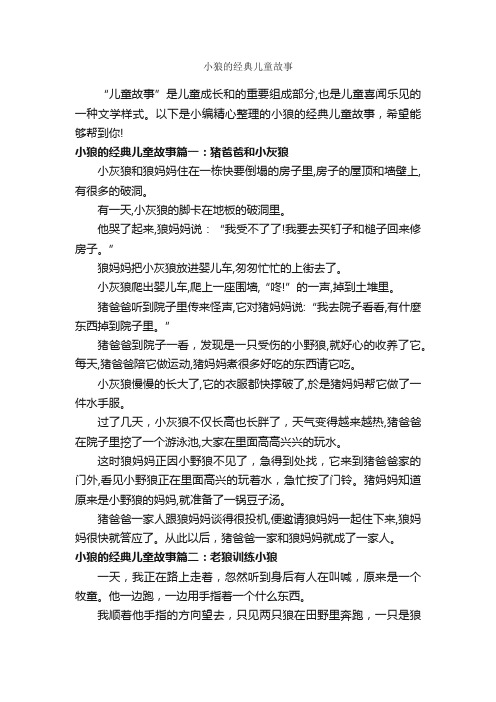 小狼的经典儿童故事_儿童故事