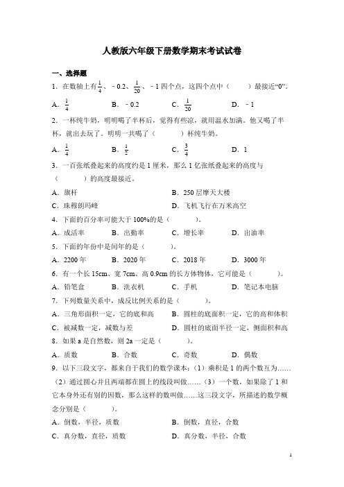 人教版六年级下册数学期末考试试题含答案