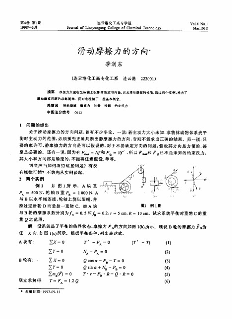 滑动摩擦力的方向