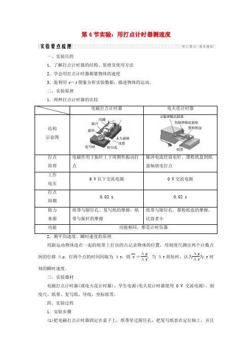 高中物理第一章运动的描述1.4实验：用打点计时器测速度学案新人教版必修