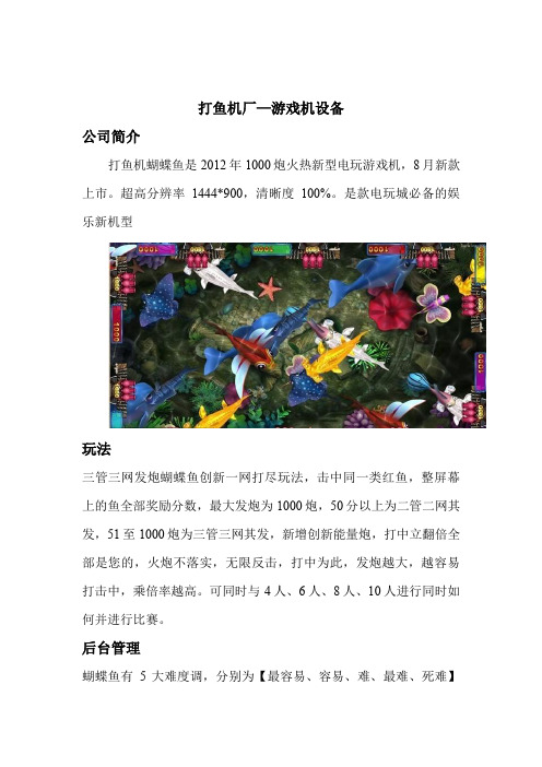 打鱼机厂游戏机设备