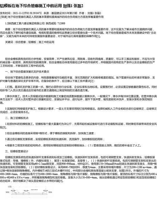 铝模板在地下综合管廊施工中的运用刘强1张磊2_1