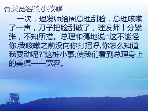 《多一些宽容》口镇中学八年级语文杨军
