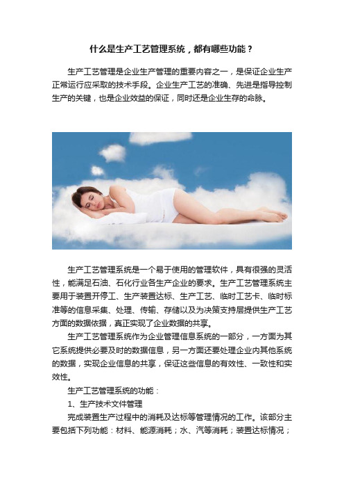 什么是生产工艺管理系统，都有哪些功能？