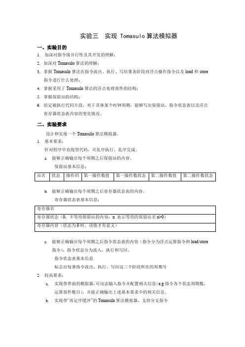 实验三_实现Tomasulo算法模拟器