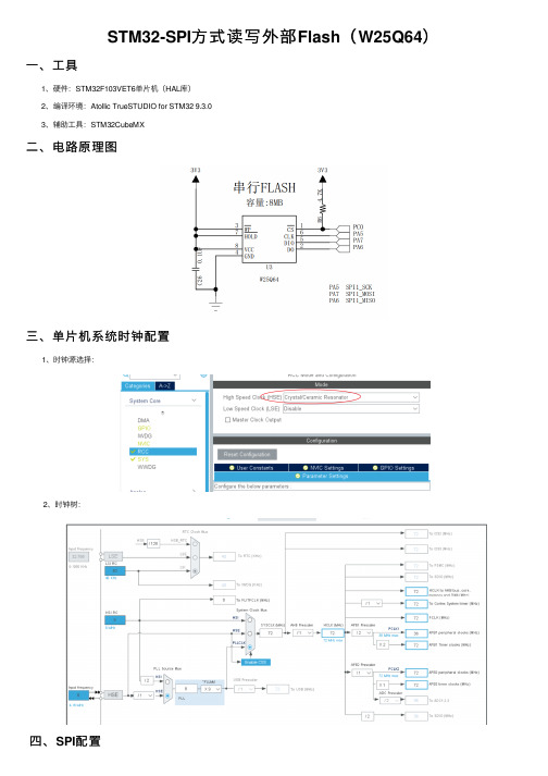 STM32-SPI方式读写外部Flash（W25Q64）