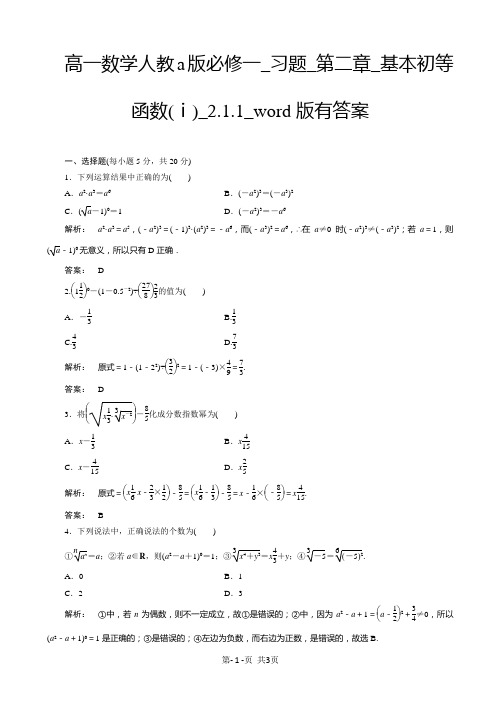 高一数学人教a版必修一_习题_第二章_基本初等函数(ⅰ)_2.1.1_word版有答案