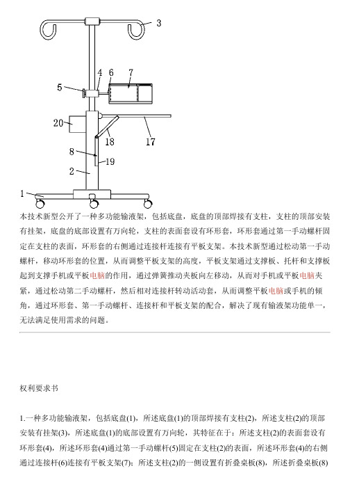 多功能输液架的制作技术