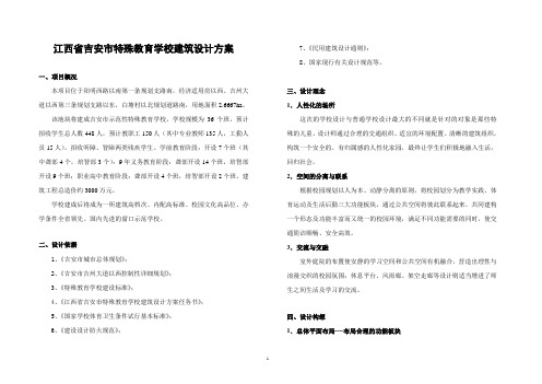 江西省吉安市特殊教育学校建筑设计方案