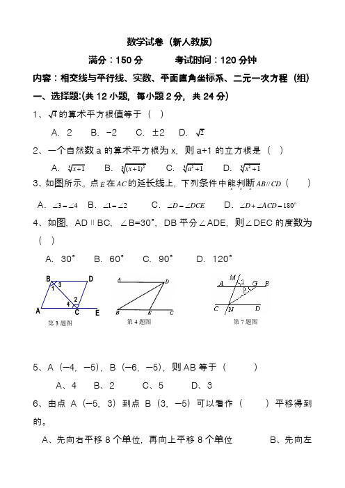 2020学年新版人教版七年级下学期数学期中考试试题