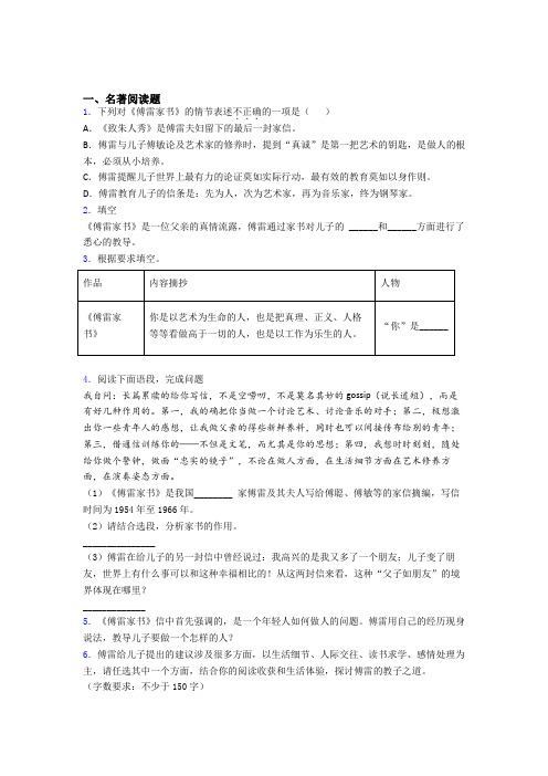 完整版《傅雷家书》名著导读 及解析