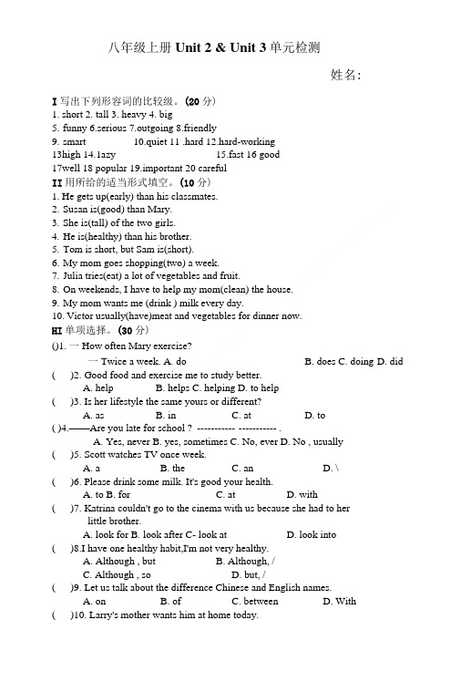 外研版八上U2U3单元检测.doc