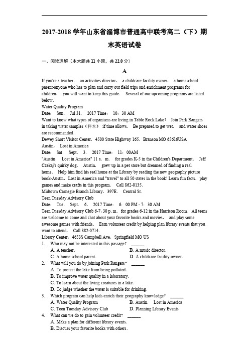 2017-2018学年山东省淄博市普通高中联考高二下学期期末英语试题(解析版)