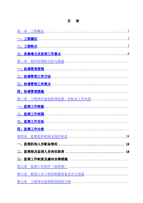 监理大纲园林景观绿化工程