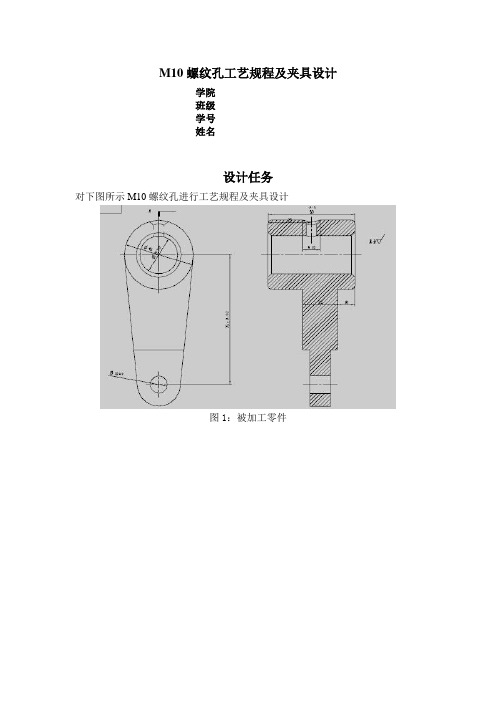 拔叉夹具设计说明书