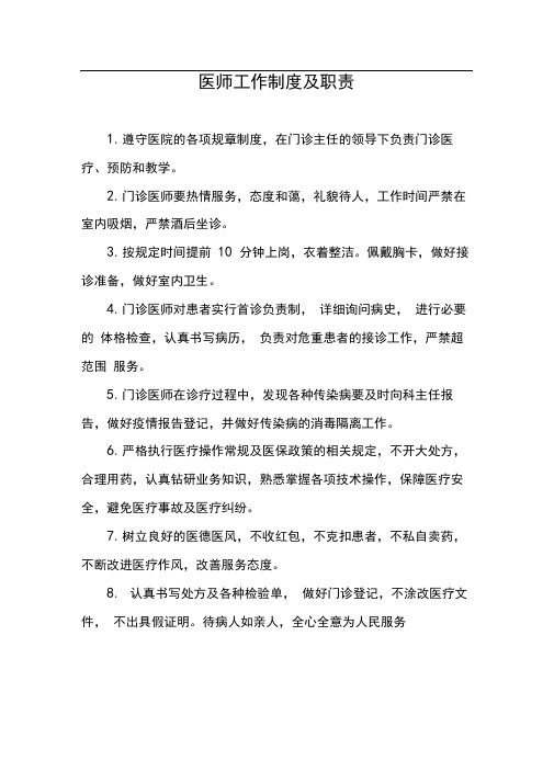 医师工作制度及职责