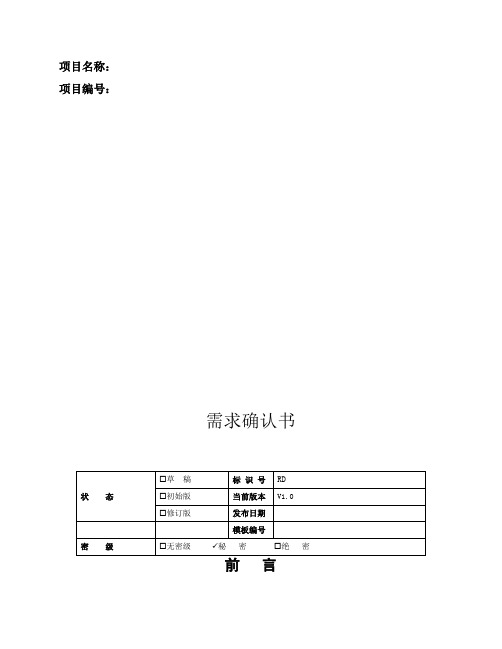 需求确认书