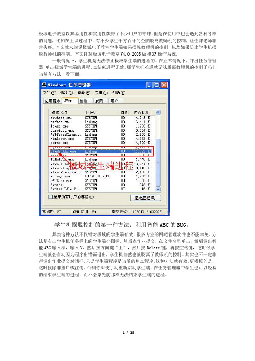 极域电子教室以其易用性和实用性获得了不少用户的青睐