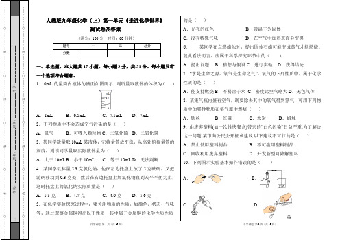 人教版九年级化学(上)第一单元《走进化学世界》测试卷及答案