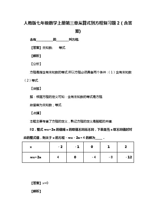 人教版七年级数学上册第三章从算式到方程复习题2(含答案) (39)