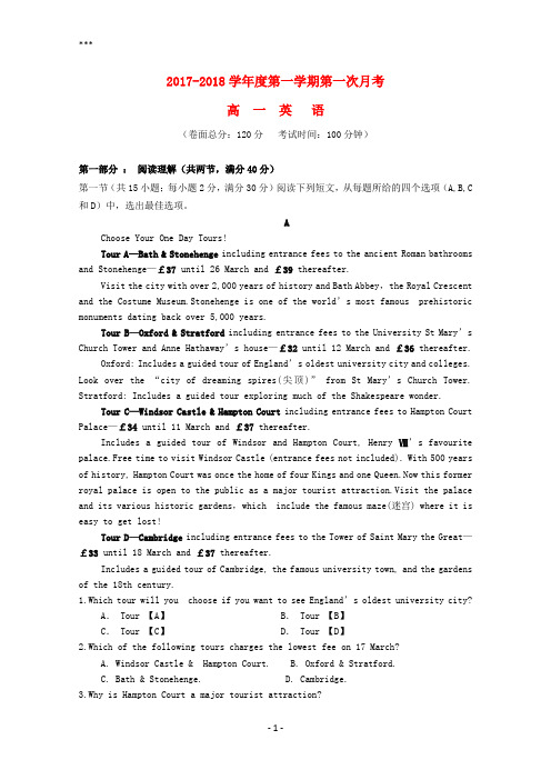 贵州省遵义市凤冈县2017-2018学年高一英语上学期第一次月考试题(无答案)