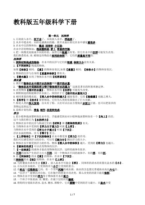 教科版五年级科学下册第一单元沉和浮