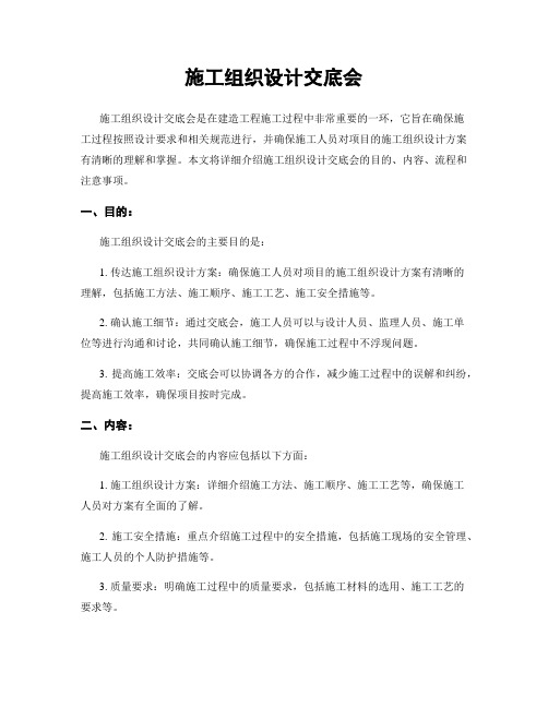 施工组织设计交底会