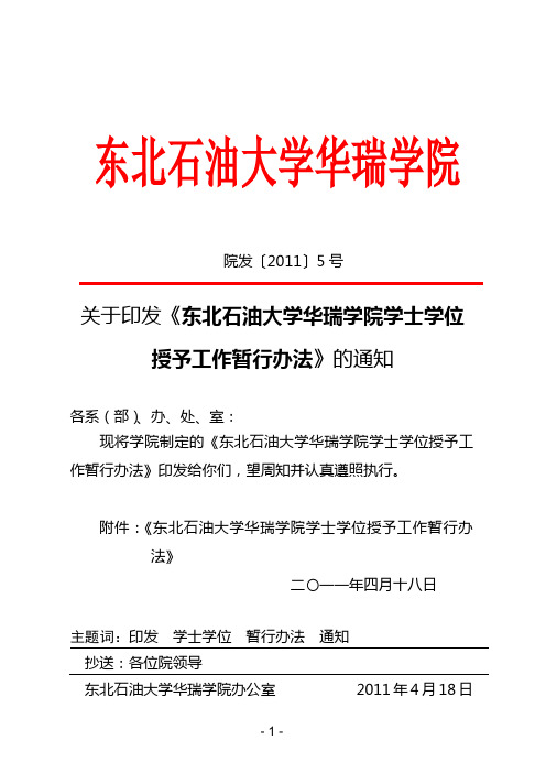 东北石油大学学士学位授予办法