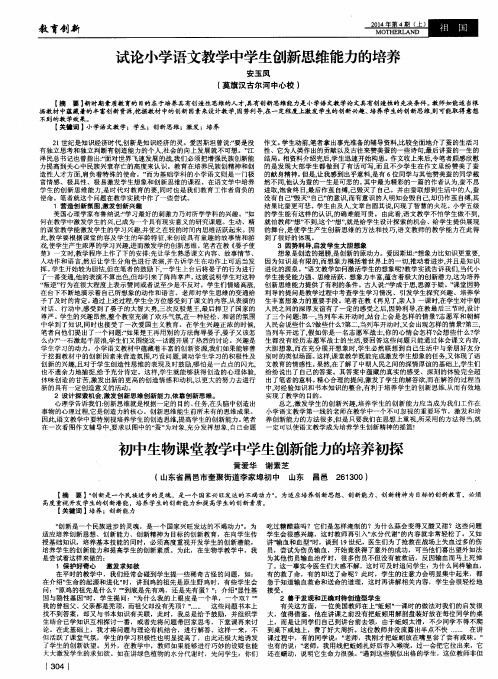 初中生物课堂教学中学生创新能力的培养初探