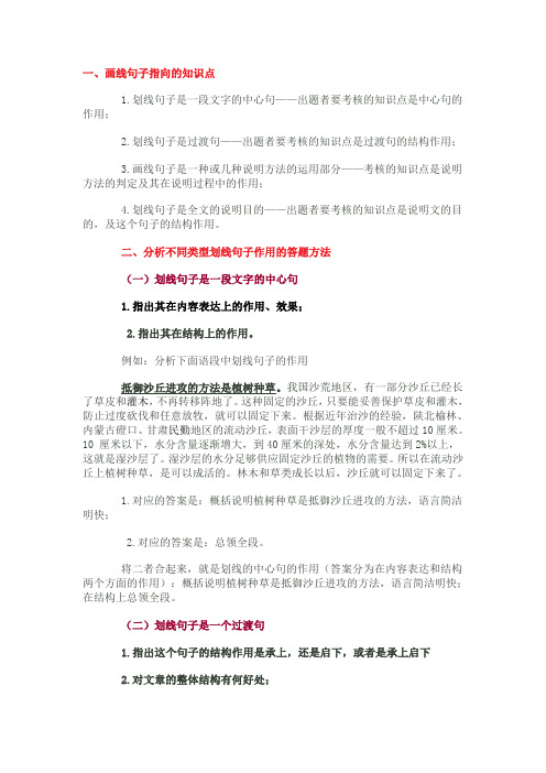 如何分析说明文中划线句子的作用