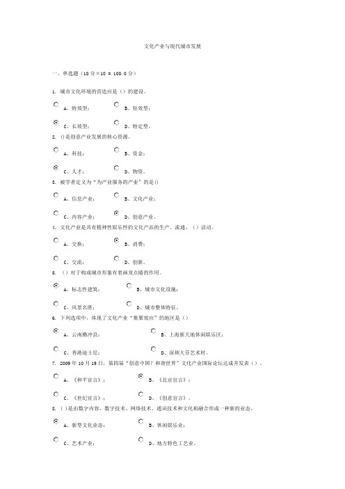 杭州公务员学习新干线-文化产业与现代城市发展答案