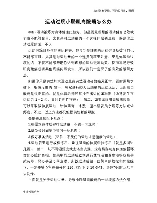 运动过度小腿肌肉酸痛怎么办