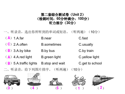 六年级上册英语习题课件综合二 Unit 2∣人教(PEP)(秋) (共10张PPT)