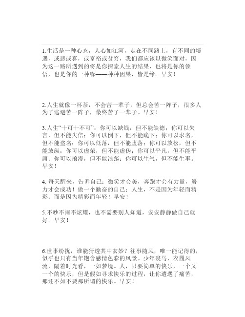 门店微信朋友圈的早安励志句子心简单世界就简单幸福才会生长;心自由生活就自由