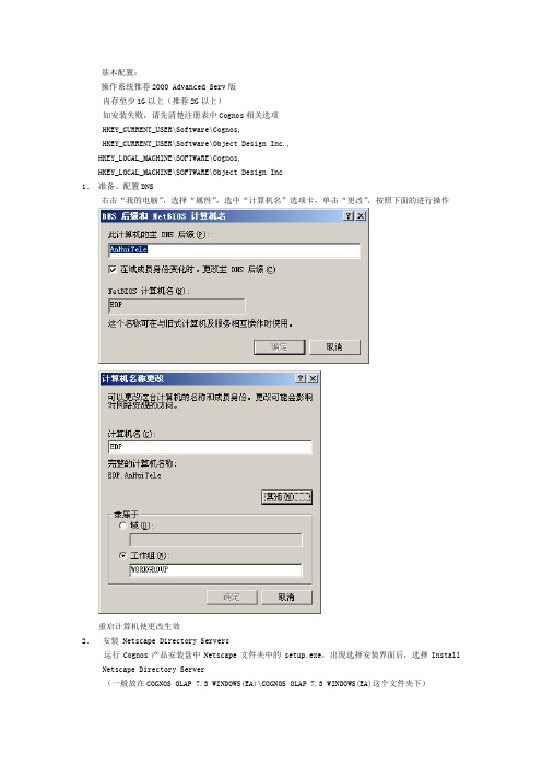 Cognos Powerplay 安装手册