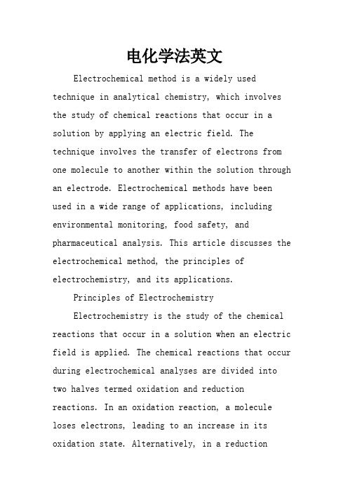 电化学法英文