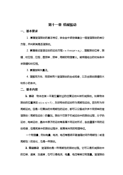 大学物理课后答案解析第十一章