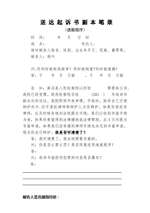 送达起诉书副本笔录速裁