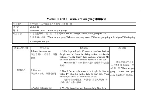 外研版五年级英语下册《Module 10 Unit 1》精品教案教学设计优秀公开课